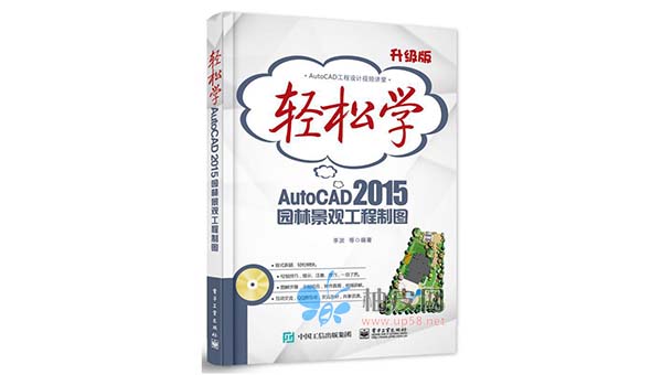 轻松学AutoCAD 2015园林景观工程制图DVD光盘