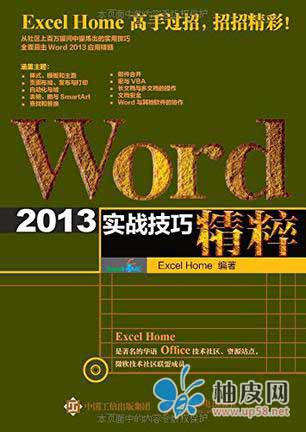 《Word 2013实战技巧精粹》