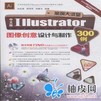 中文版Illustrator图像创意设计与制作300例视频