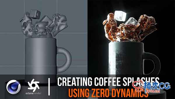 C4D OC创建冰块落入咖啡杯飞溅效果视频教程