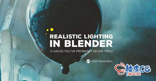 Blender真实灯光照明培训视频教程