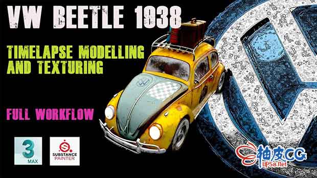 3dsMax Substance Painter创建大众甲壳虫1938汽车3D模型及材质纹理全程视频教程