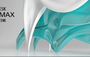 3dsMax三维动画软件V2016 SP3版+扩展包E2版