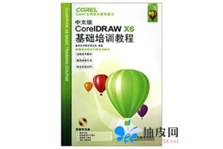 中文版CorelDRAW X6基础培训教程光盘分享