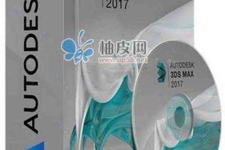 Autodesk 3dsMax三维动画软件V2017 SP1版破解版AUTODESK 3DS MAX 2017 SP1免费下载