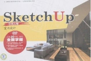 《SketchUp草图大师：室内设计》免费下载