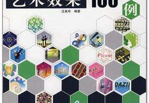 《CorelDRAW艺术效果100例》免费下载