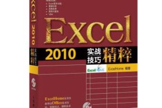 《Excel 2010实战技巧精粹》配套光盘