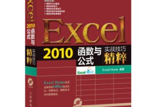《Excel 2010函数与公式实战技巧精粹》配套光盘