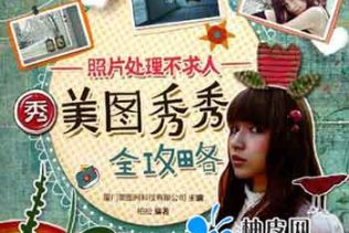 系列视频教程-照片处理不求人