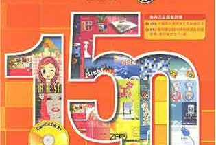 CoreIDRAW X3特效设计经典150例