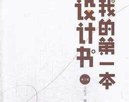 《我的第一本设计书》配套光盘