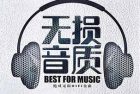 群星《无损音质·绝对无损HIFI金曲》2CD[WAV320KMP3][24K德国HD试音煲机金碟]