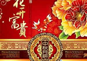 高档中秋节月饼礼品盒包装盒psd分层源文件
