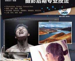 Photoshop CC摄影后期专业技法