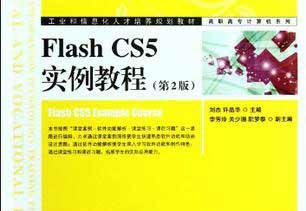 Flash CS5实例教程