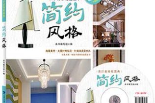 客厅装修轻图典-简约风格