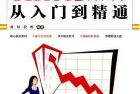 Office 2007办公专家从入门到精通