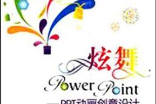 炫舞PowerPoint
