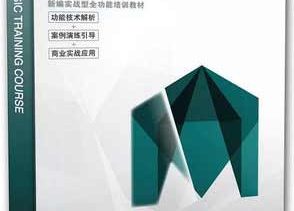 中文版Maya基础培训教程