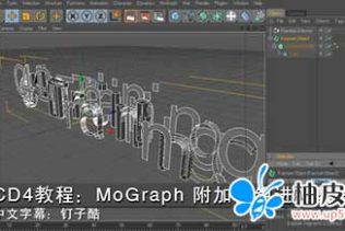 CD4教程：MoGraph 附加模组进阶教程（中文字幕）