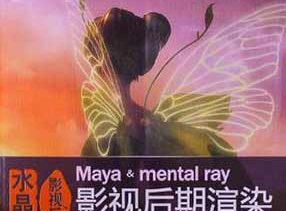 水晶石影视后期精粹