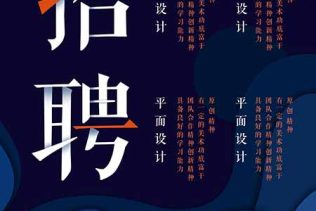 Photoshop立体剪纸风格招聘详细分层PSD海报模板 免费下载