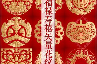 中国传统文化福禄寿禧万字蝙蝠图案 AI矢量花纹设计素材