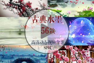 中国风水墨动画唯美古典古风LED大屏幕舞台晚会背景高清视频素材