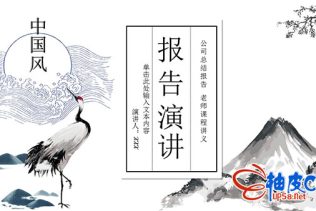 2019中国风古典水墨山水ppt模版 清新文艺动态PPT模板素材