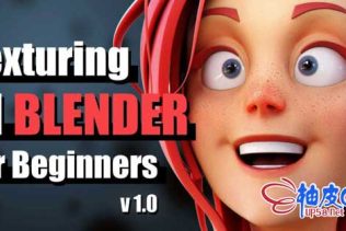 Blender制作材质纹理从入门到高级完整视频教程