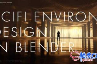Blender设计制作科幻环境视频教程