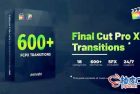 FCPX插件-480个平移缩放旋转拉伸故障画笔水墨烟雾转场 (含音效)