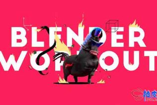 Blender三维建模动画完整视频教程