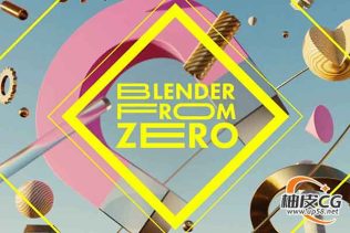 Blender初学入门基础训练视频教程
