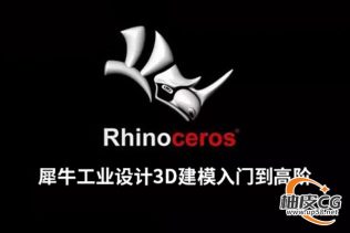 Rhino犀牛工业设计3D建模入门到高阶视频教程(中文语言)